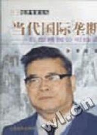 当代国际垄断:巨型跨国公司综论