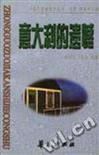 意大利的遗憾
