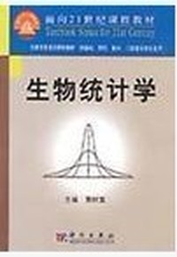 生物统计学
