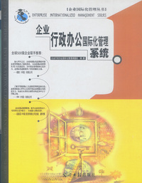 企业行政办公国际化管理系统