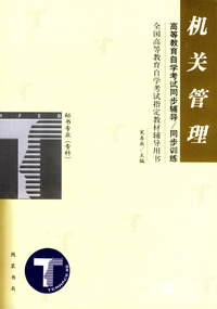 机关管理