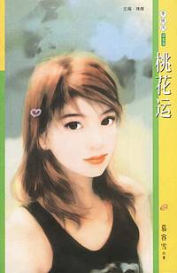 季候风059:桃花运