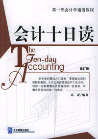 会计十日读