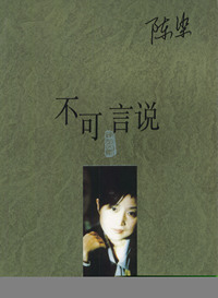 不可言说