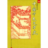 中国市民文学史