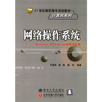 网络操作系统------Windows2000 Server 管理与应用
