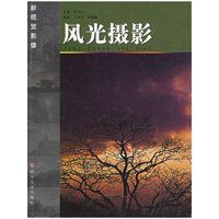 风光摄影(新视觉影像)