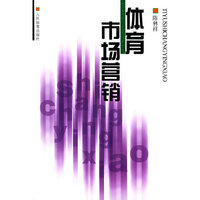 体育市场营销