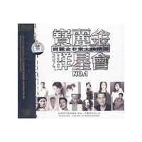 宝丽金好歌一网打尽15(CD)
