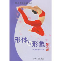 形体与形象塑造(附光盘)