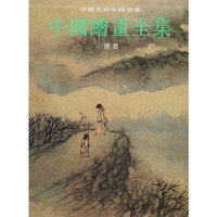 中国绘画全集·26·清8——中国美术分类全集