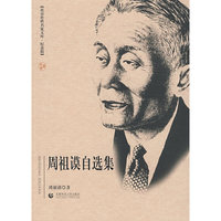 周祖谟自选集