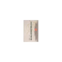 中国少数民族政治关系分析