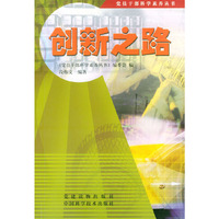 创新之路
