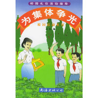 校园礼仪活动指导（全八册）