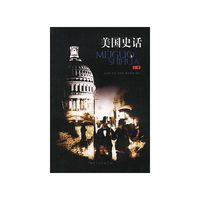 美国史话下