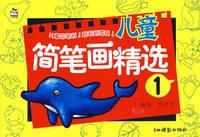 简笔画精选1