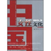 中国女性文化NO.9