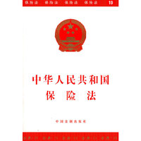 中华人民共和国保险法19