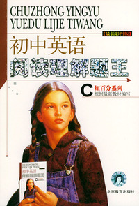 最新彩图版初中英语阅读理解题王 (C)——红百分系列