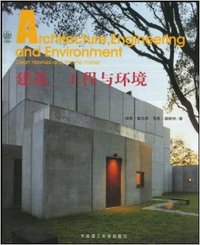 建筑、工程与环境