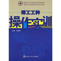 焊工工种实训