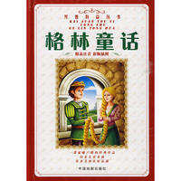 格林童话
