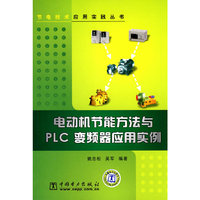 电动机节能方法与PLC变频器应用实例
