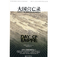 大国兴亡录