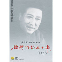 铿锵竹韵五十载 张志宽 快板艺术选集 2DVD(DVD)