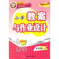 教案与作业设计5年级数学下（配西师）