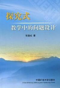 探究式教学中的问题设计