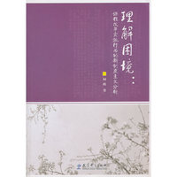 理解困境：课程改革实施行为的新制度主义分析