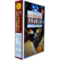 常春藤-世界未解之谜(全三卷)