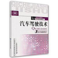 汽车驾驶技术