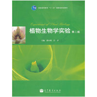 植物生物学实验-第二版