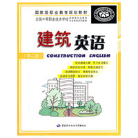 建筑英语(第二版)