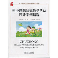 初中思想品德教学活动设计案例精选
