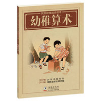 幼稚算术-民国幼稚园老课本