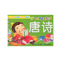 小海豚早教学习卡：唐诗