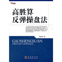 高胜算反弹操盘法