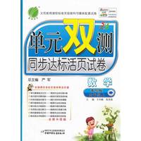 单元双测 五年制四年级数学(上)青岛版