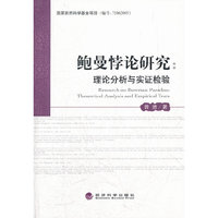 鲍曼悖论研究：理论分析与实证检验