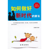 如何做好新时代的家长