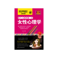 女性心理学