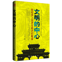 文明的中心