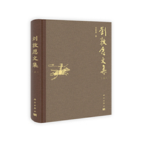 刘敦愿文集-全2册