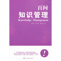 百问知识管理