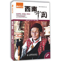 西南中国
