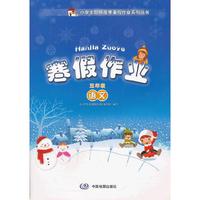 中图寒假作业 语文 5年级